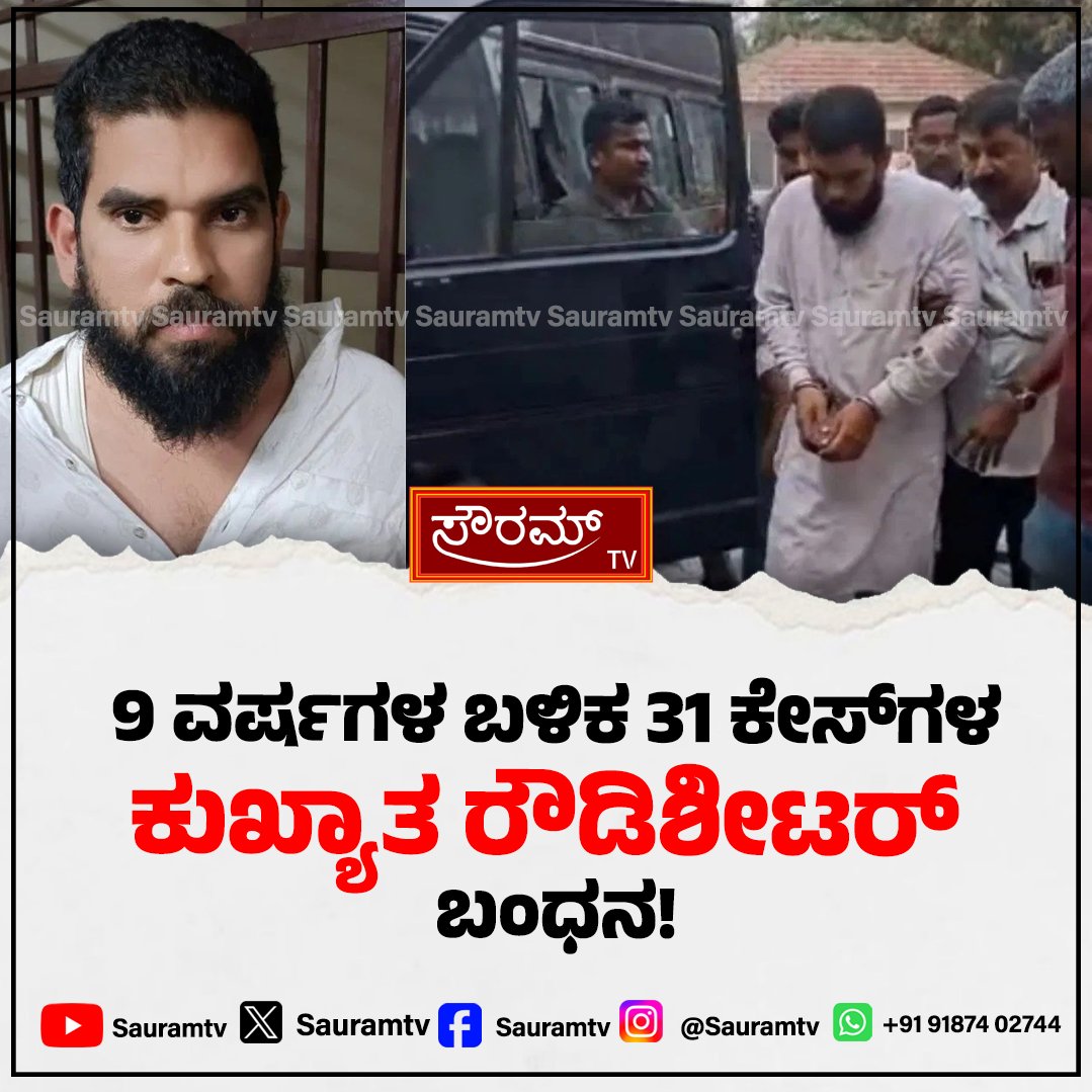 sauramtv's tweet image. ಹೆಸರು ಬದಲಿಸಿ ವಿದೇಶಕ್ಕೆ ಹೋಗಿದ್ದ ರೌಡಿಶೀಟರ್ ಅರೆಸ್ಟ್

#RowdySheeter #PoliceArrest #CrimeNews #LawAndOrder #BreakingNews

sauramtv.com/rowdy-sheeter-…