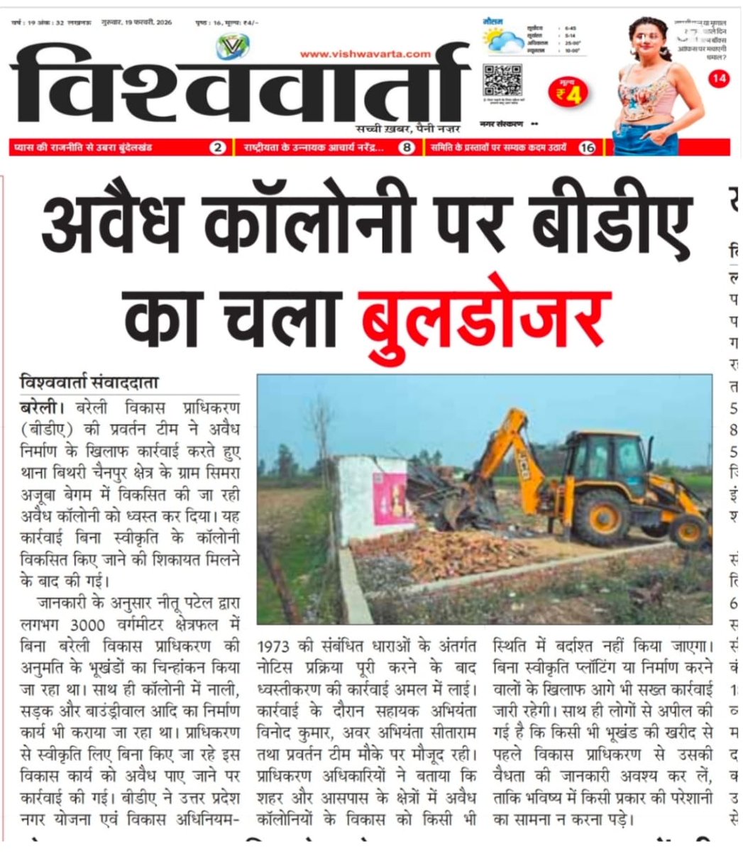 BDA (Bareilly Development Authority) tweet media