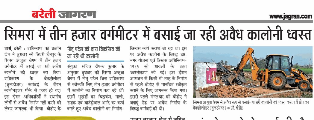 BDA (Bareilly Development Authority) tweet media