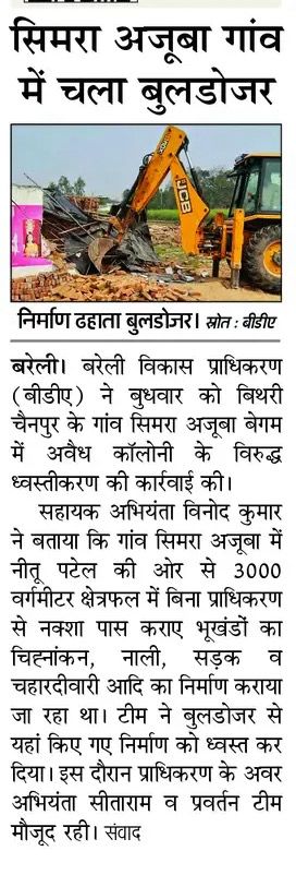 BDA (Bareilly Development Authority) tweet media