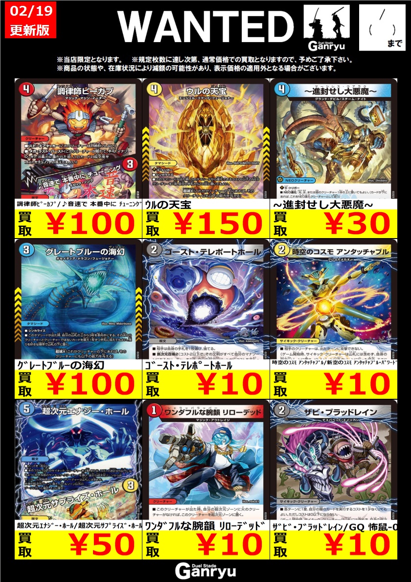 ☆#高崎店限定WANTED☆ デュエルマスターズ ※期間は2/25(水)まで
