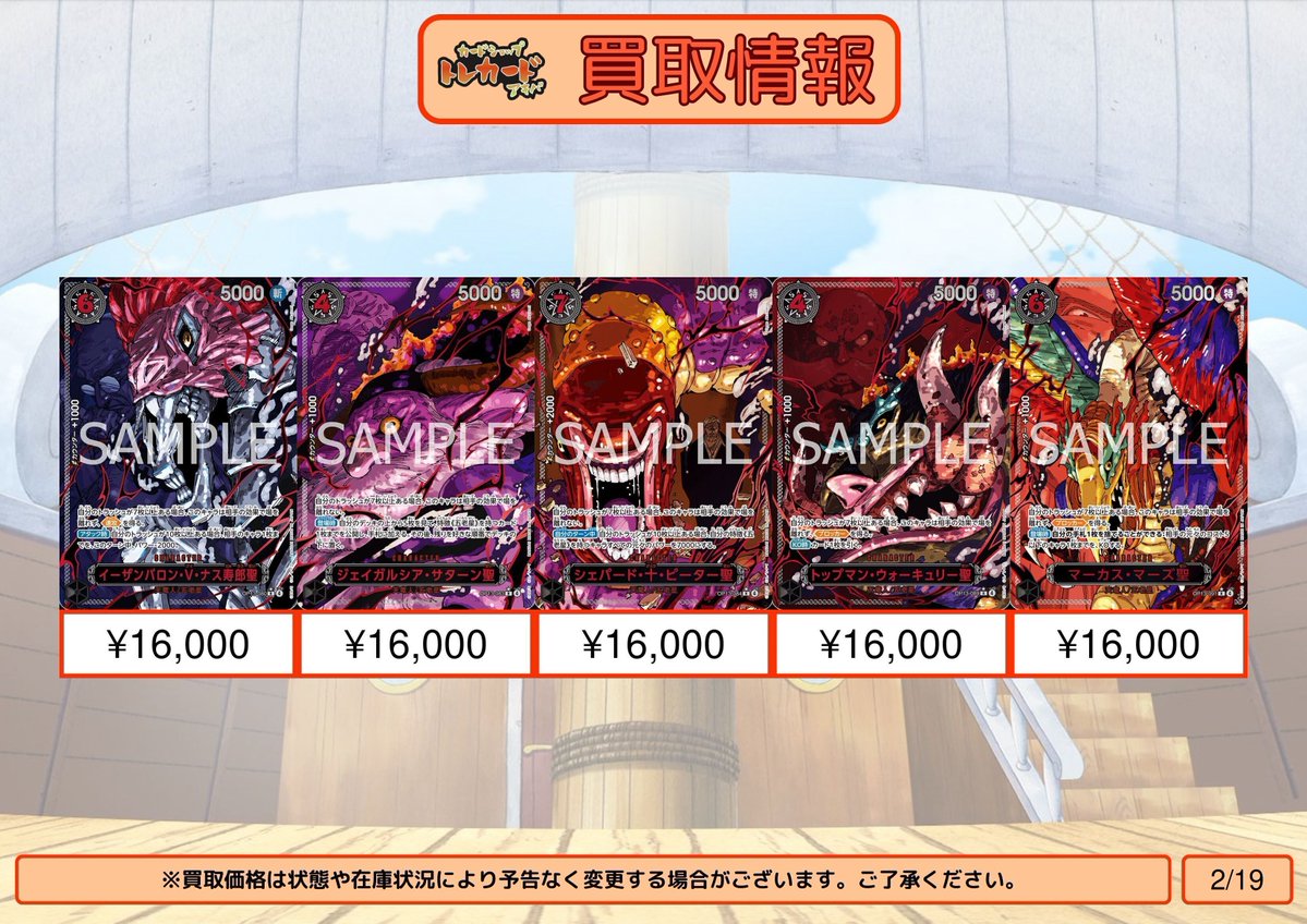 ワンピース買取情報】 イーザンバロン・V・ナス寿郎聖 レッドパラレル