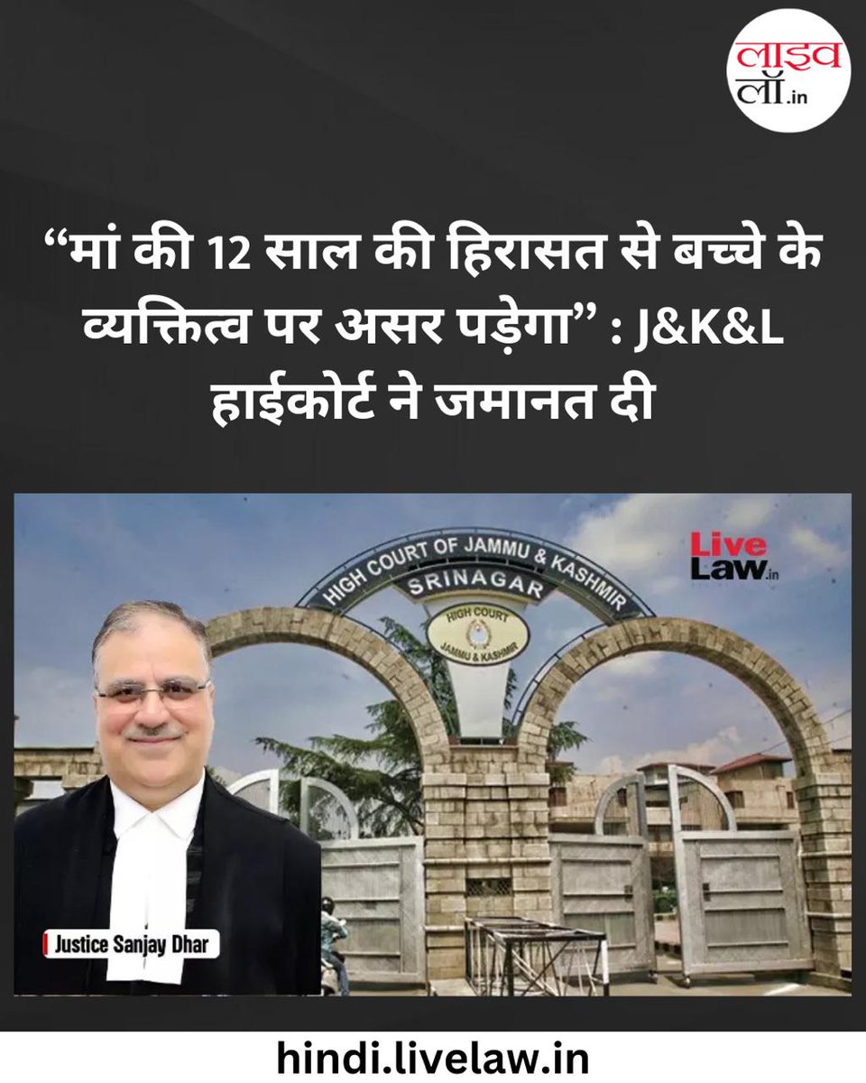 LivelawH's tweet image. 'बच्चे के जेल में लगातार रहने से उसकी पर्सनैलिटी डेवलपमेंट पर असर पड़ सकता है': जम्मू-कश्मीर हाईकोर्ट ने 12 साल की कस्टडी के बाद मां को जमानत दी

hindi.livelaw.in/j-and-k-and-la…

#jammukashmirhighcourt #custody #livelaw