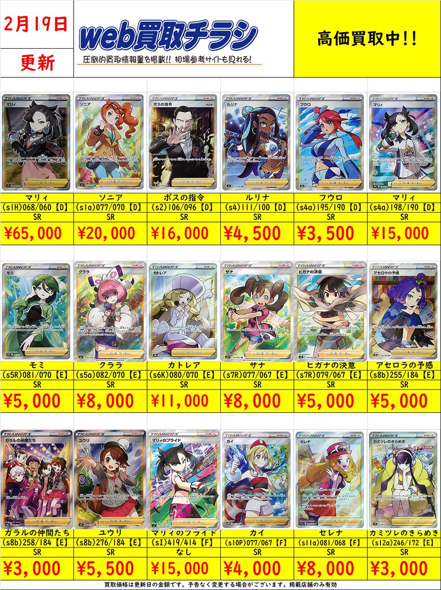 ✨#ポケカ エクストラサポート買取表✨ 現時点での買取価格になります