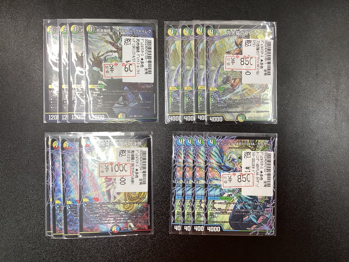 ⭐️#デュエマ⭐️ 数量限定特価カード追加致しました