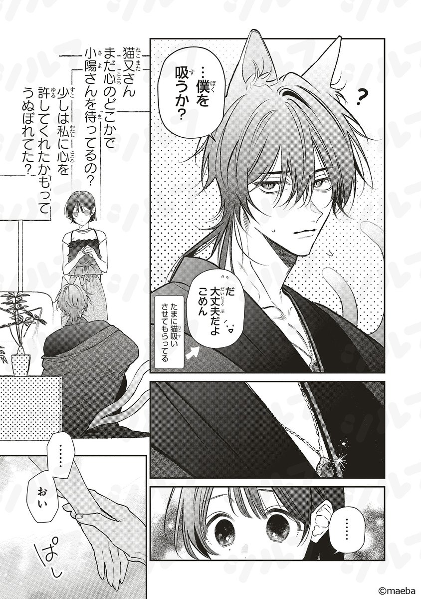 【pixivシルフ】
毎週木曜日は「pixivシルフ」更新日🍭

＊ ＊ ＊　今週の更新作品　＊ ＊ ＊

『愛人を囲う冷徹な伯爵との典型的な政略結婚、そして嫌われからの溺愛、その結末。』第３話(３)
漫画:ぺぷ(<a href="/pepupepushi/">ぺぷ</a>)
原作:宝楓 カチカ(<a href="/Michi_Kachi/">宝楓カチカ🦋『愛人を囲う冷徹な伯爵との典型的な政略結婚～』コミカライズ開始（カドコミ）</a>)

『僕らの恋は夢うつつ』第７話(１)