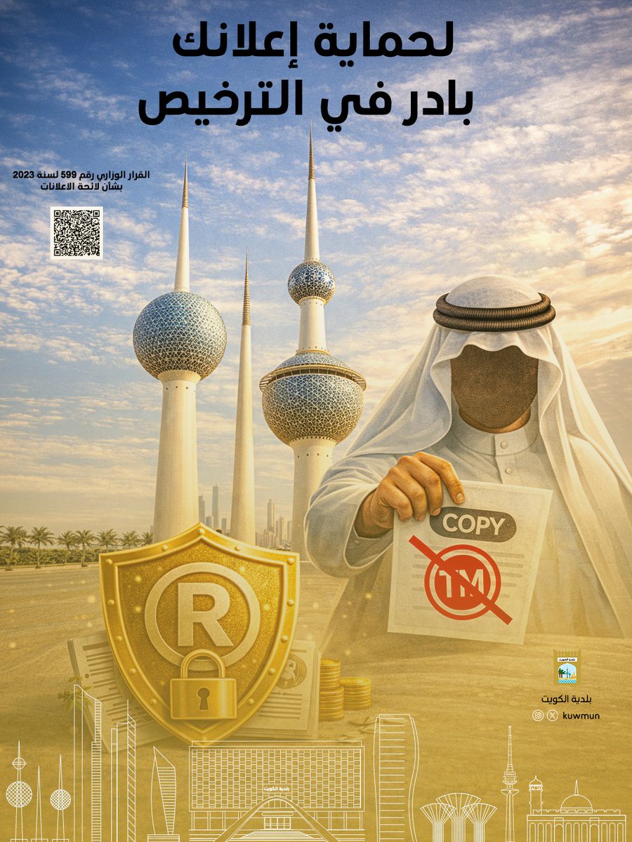 بلدية الكويت tweet media
