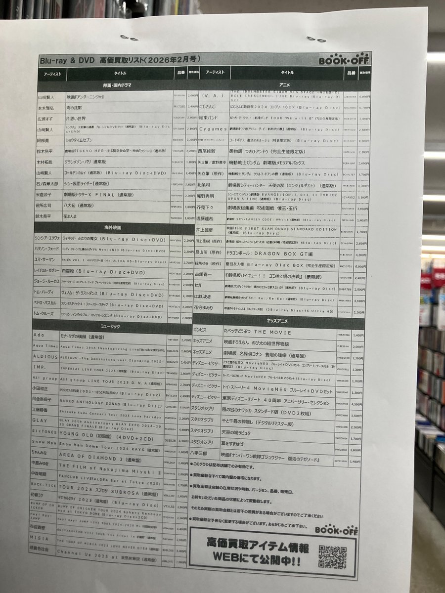 CD・DVD・Blu-ray・トレカの高価買取リストを更新しました🆙 見終わっ