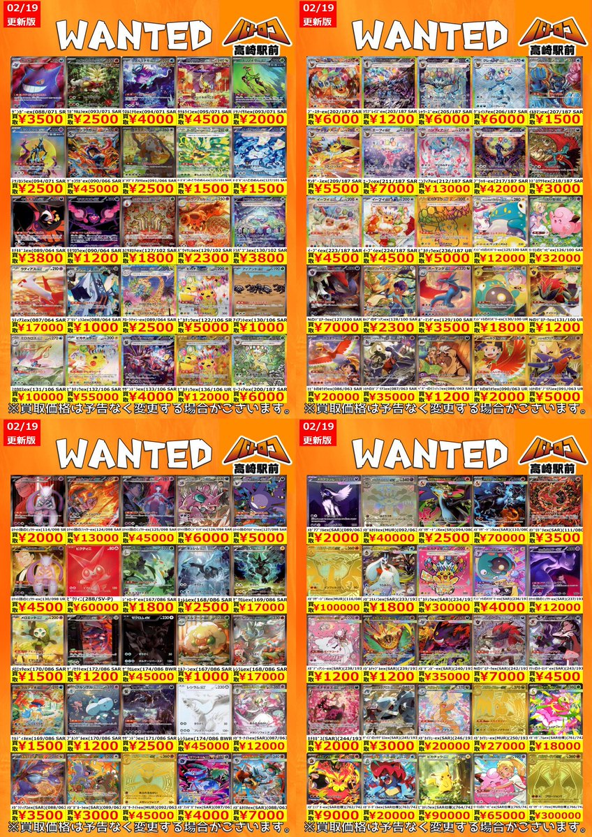 買取情報】 ＃ポケモンカード ✨✨高額ポケモン(スタン)買取強化中