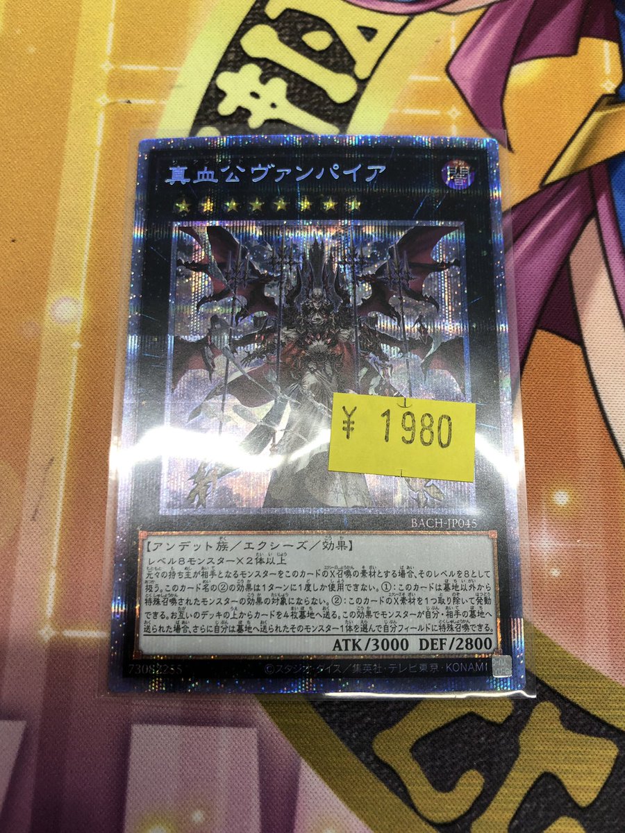 🖤🖤🖤 #遊戯王 プリズマ🖤🖤🖤 真血公ヴァンパイア プリシク 訳ありで