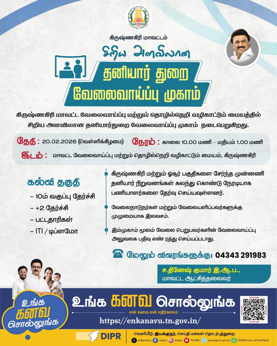 கிருஷ்ணகிரி மாவட்ட வேலைவாய்ப்பு மற்றும் தொழில்நெறி வழிகாட்டும் மையத்தில் சிறிய அளவிலான தனியார்துறை வேலைவாய்ப்பு முகாம் நடைபெறுகிறது.