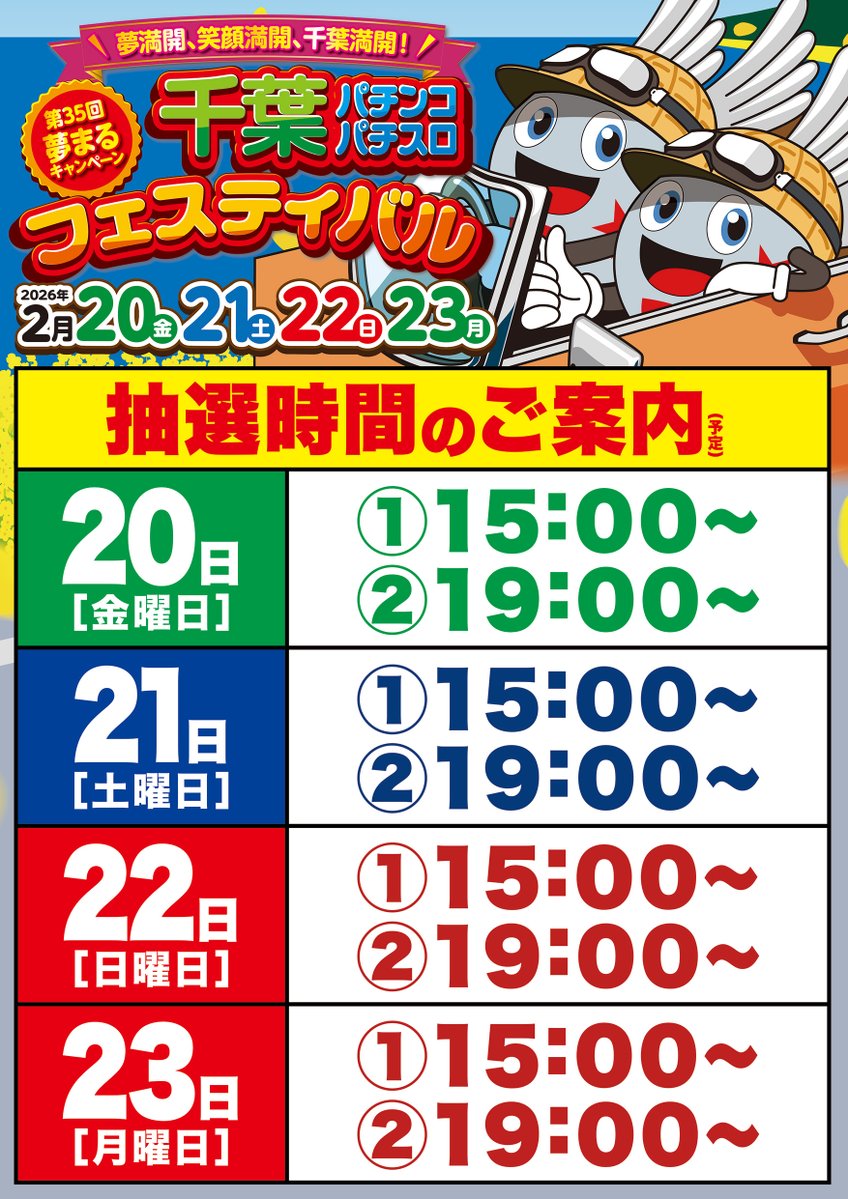 明日2⃣月2⃣0⃣日（金） 午前10時オープン🤡🤡🤡 第35回千葉