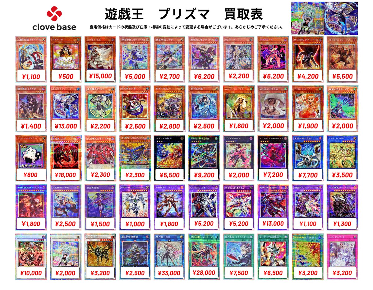 🔯 遊戯王 プリズマ買取表 🔯】 表記以外のカードも大‼️募集中