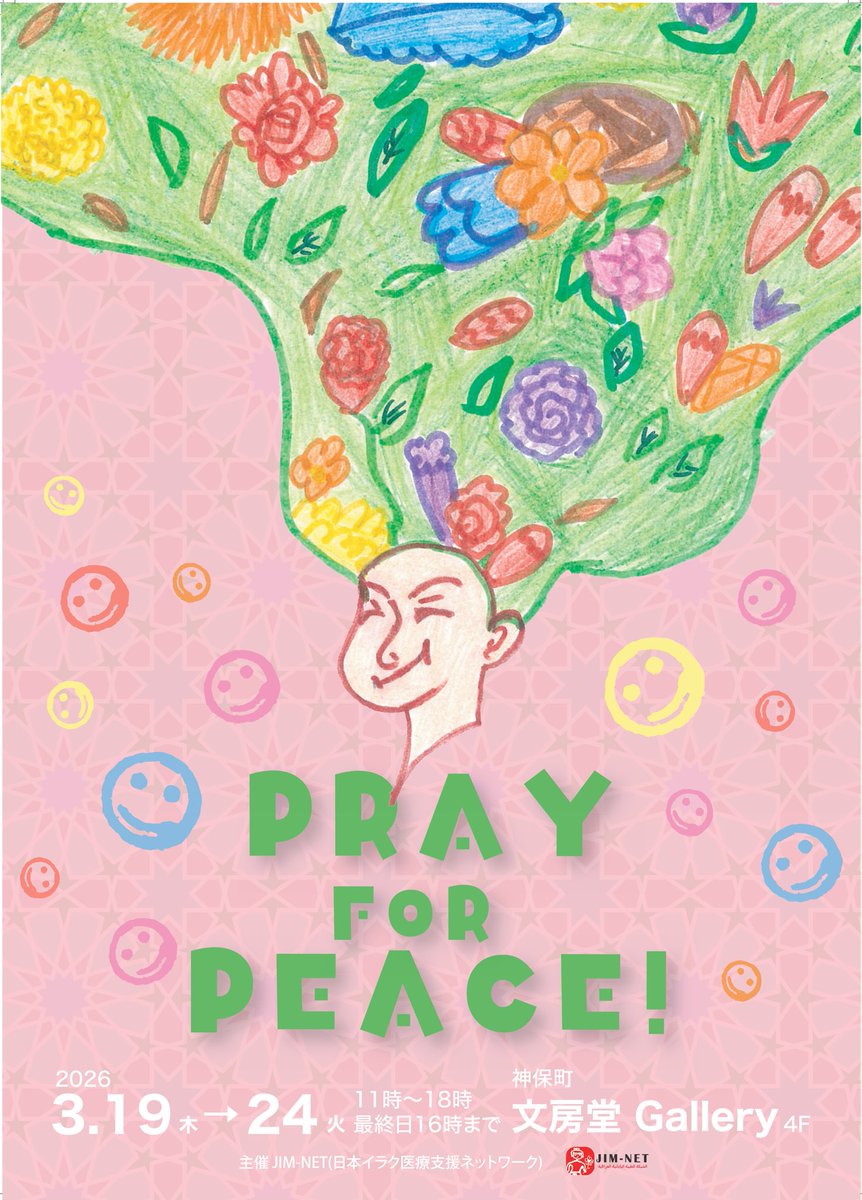 JIM_NET's tweet photo. 文房堂ギャラリー展💐PRAY FOR PEACE❗️💐3月19日(木)〜24日(火)11時〜18時30分(最終日は16時迄)現在、チョコ募金のラストスパートと並行してギャラリー展の準備も進めています。イベントでは、様々なスタイルでJIM-NETを応援くださっている方々をお迎えいたしますので、是非是非ご参加ください! https://t.co/Uadmb1QigI