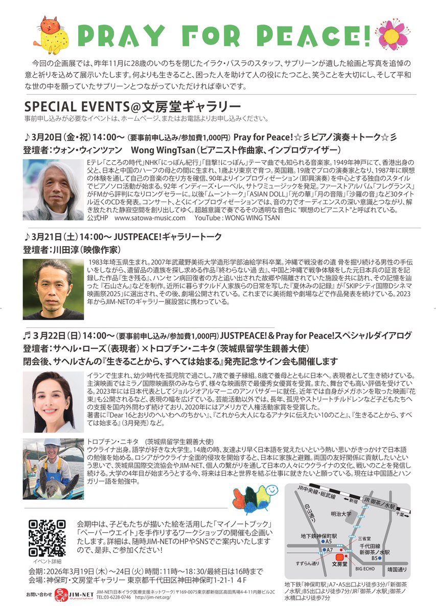 JIM_NET's tweet photo. 文房堂ギャラリー展💐PRAY FOR PEACE❗️💐3月19日(木)〜24日(火)11時〜18時30分(最終日は16時迄)現在、チョコ募金のラストスパートと並行してギャラリー展の準備も進めています。イベントでは、様々なスタイルでJIM-NETを応援くださっている方々をお迎えいたしますので、是非是非ご参加ください! https://t.co/Uadmb1QigI