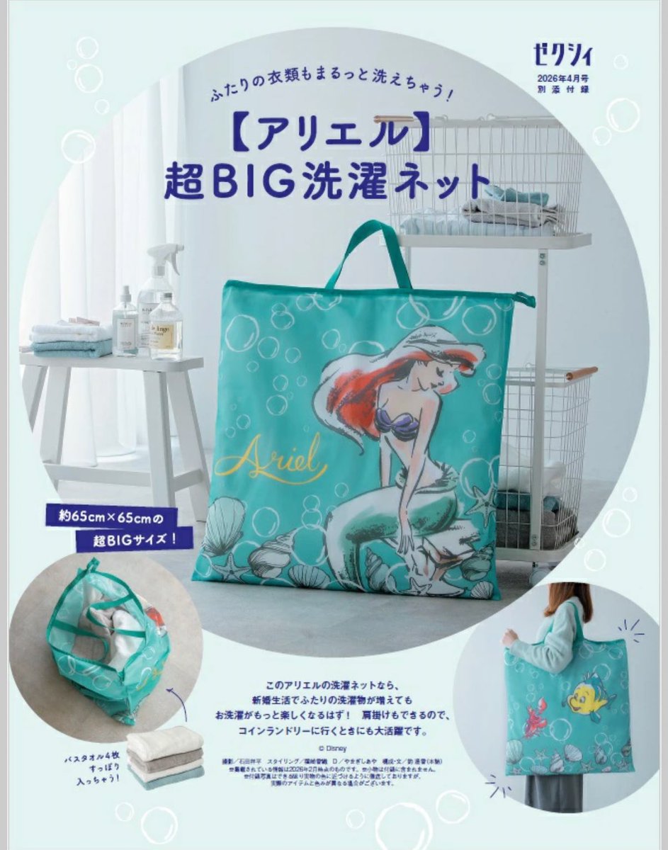 速報】ゼクシィ4月号やっと情報解禁〜🥳 付録は、アリエルのBIG洗濯