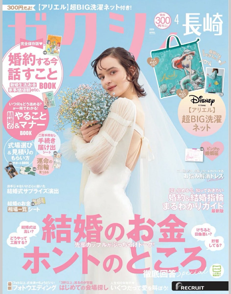 速報】ゼクシィ4月号やっと情報解禁〜🥳 付録は、アリエルのBIG洗濯