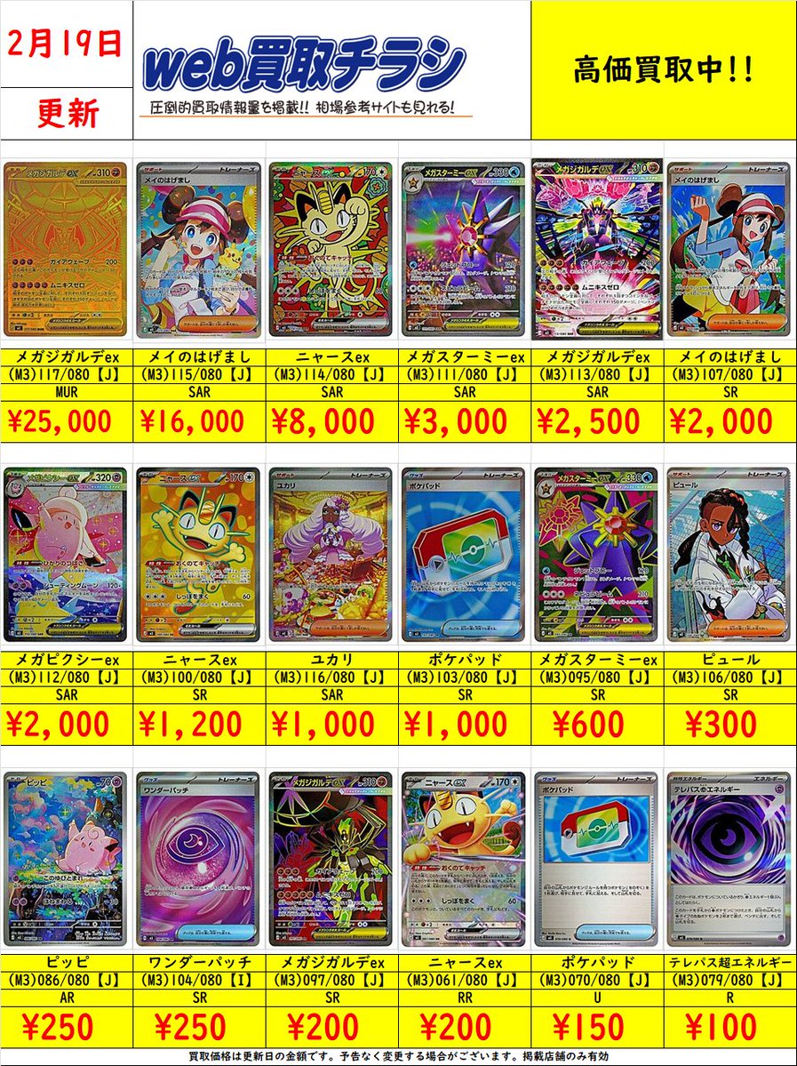 ポケカ 最新弾 #ムニキスゼロ✨ 現時点での買取価格‼️ Web買取表