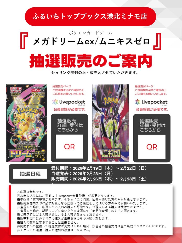 トレカ抽選】 #ポケモンカードゲーム #MEGAドリームex #ムニキスゼロ