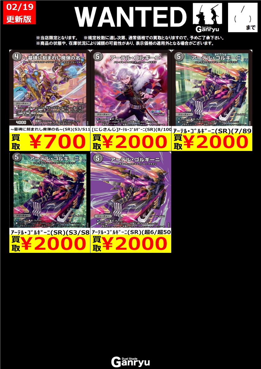 ☆#高崎店限定WANTED☆ デュエルマスターズ ※期間は2/25(水)まで