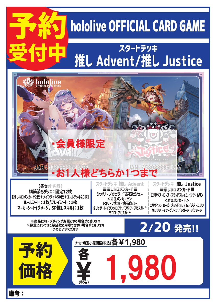 2/20発売 ホロライブOCG スタートデッキ ・推し「Advent」 ・推し