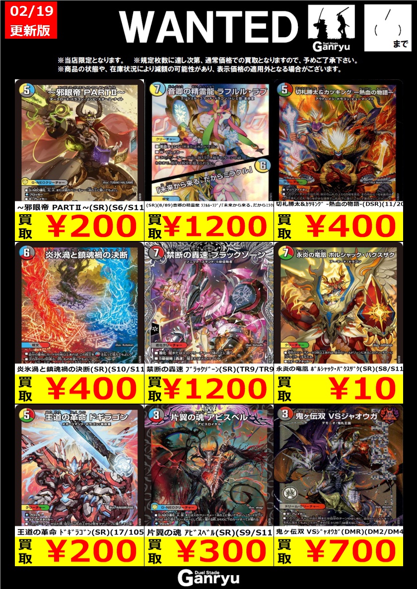 ☆#高崎店限定WANTED☆ デュエルマスターズ ※期間は2/25(水)まで