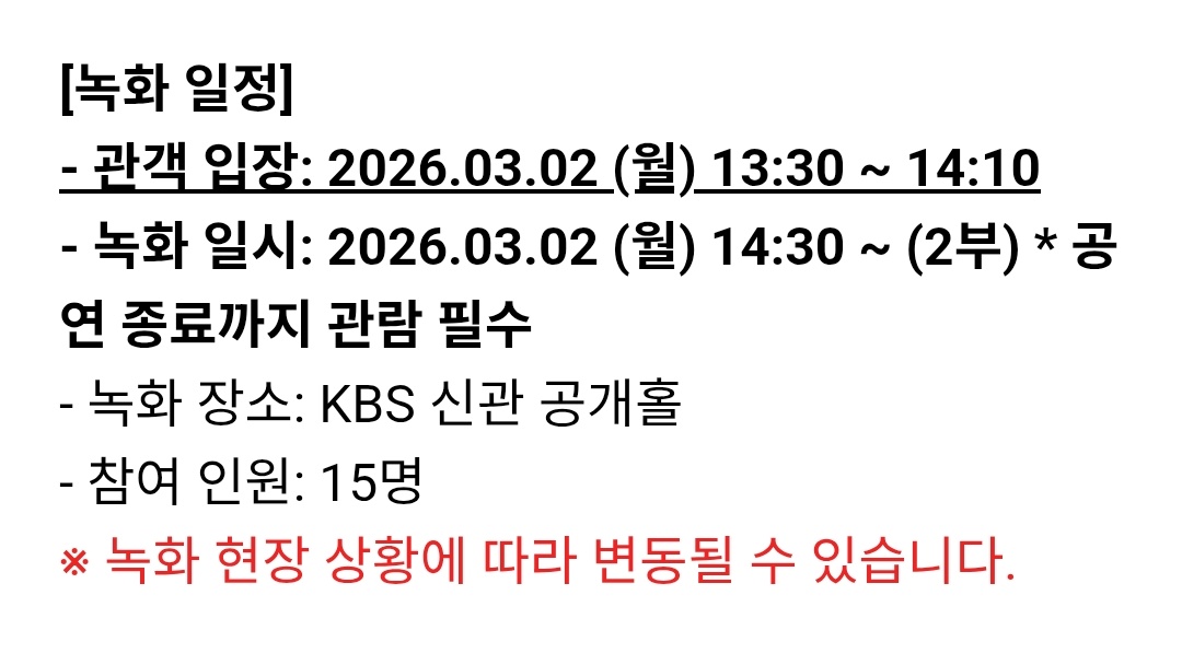 사이트랑 공카 공지랑 비교해보면 팬석  당첨시 1, 2부 다 보는 일정인 거 같움!