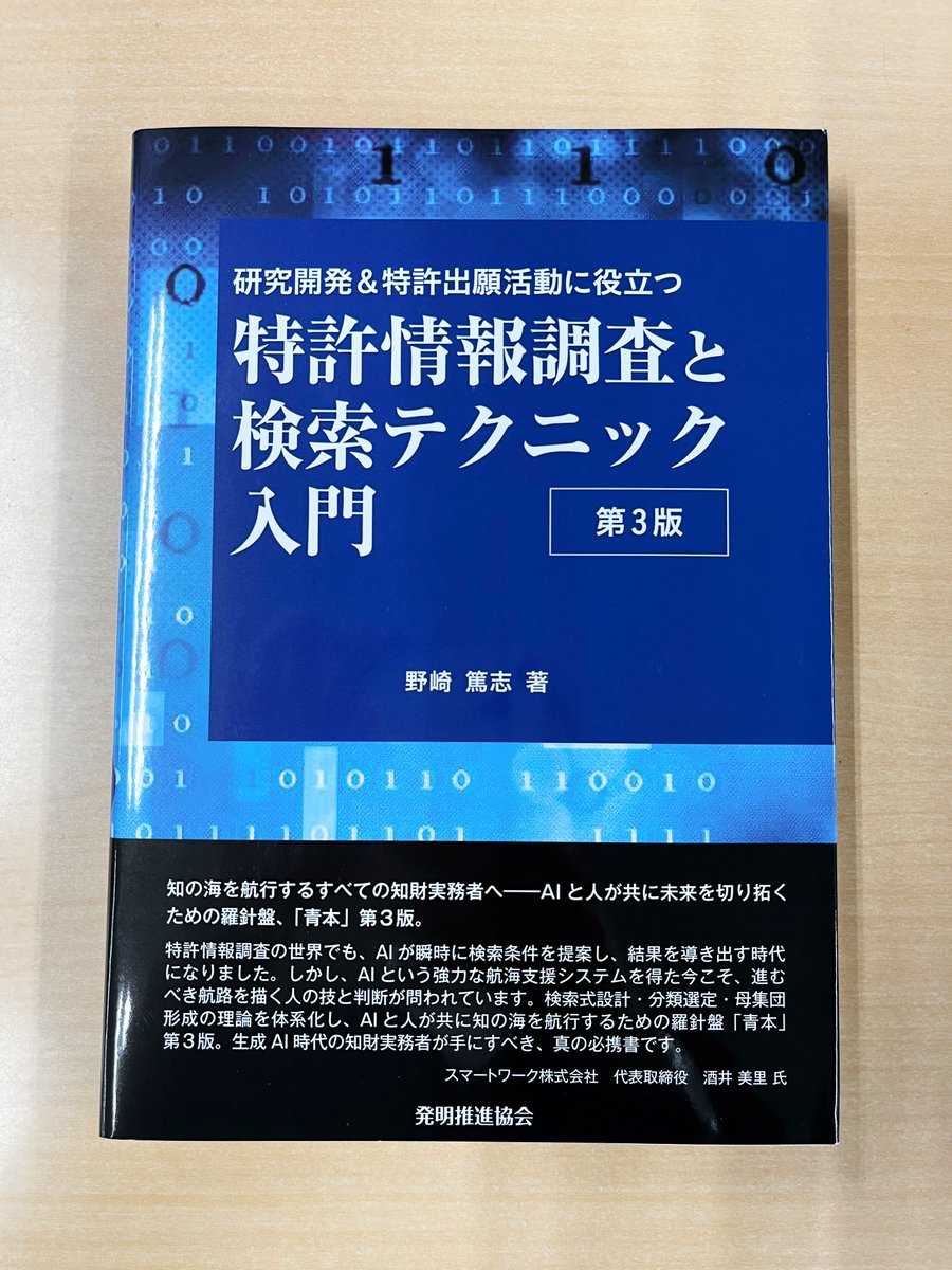 🏫KIT客員教授で知財系YouTuberとしても活躍する野崎篤志先生が執筆