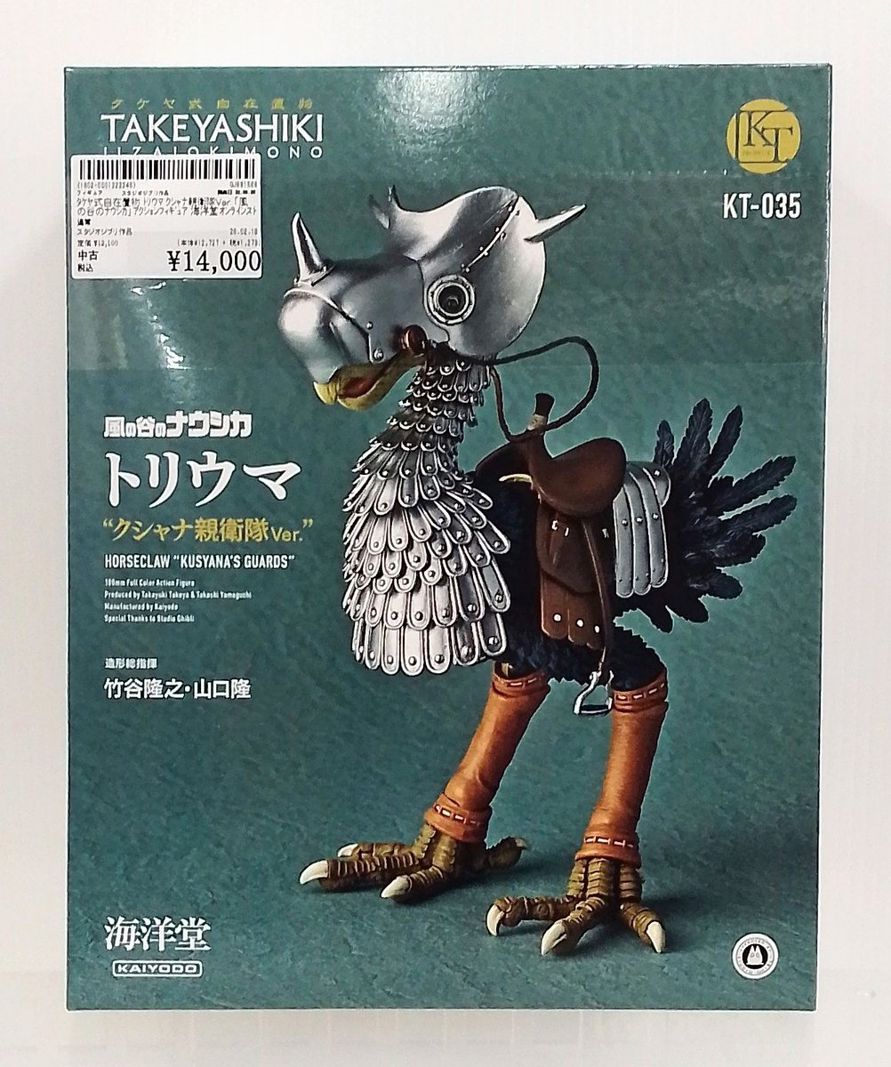 タケヤ式自在置物 トリウマ ＃クシャナ親衛隊Ver. 「＃風の谷の