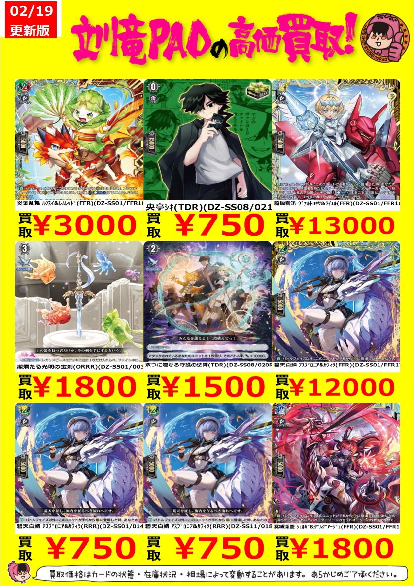 🔥立川竜PAO全力買取🔥 ＃ヴァンガード アスプロニア大大大募集😚 ✓碧