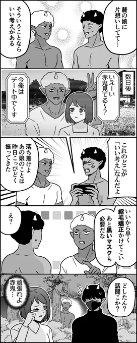 泣いた赤鬼 