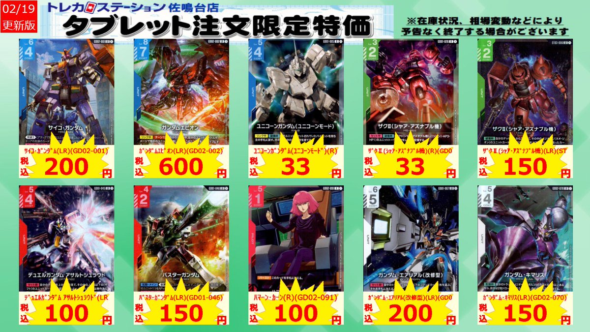 タブレット注文限定特価】 店内検索機からご注文下さい！ ※検索機から