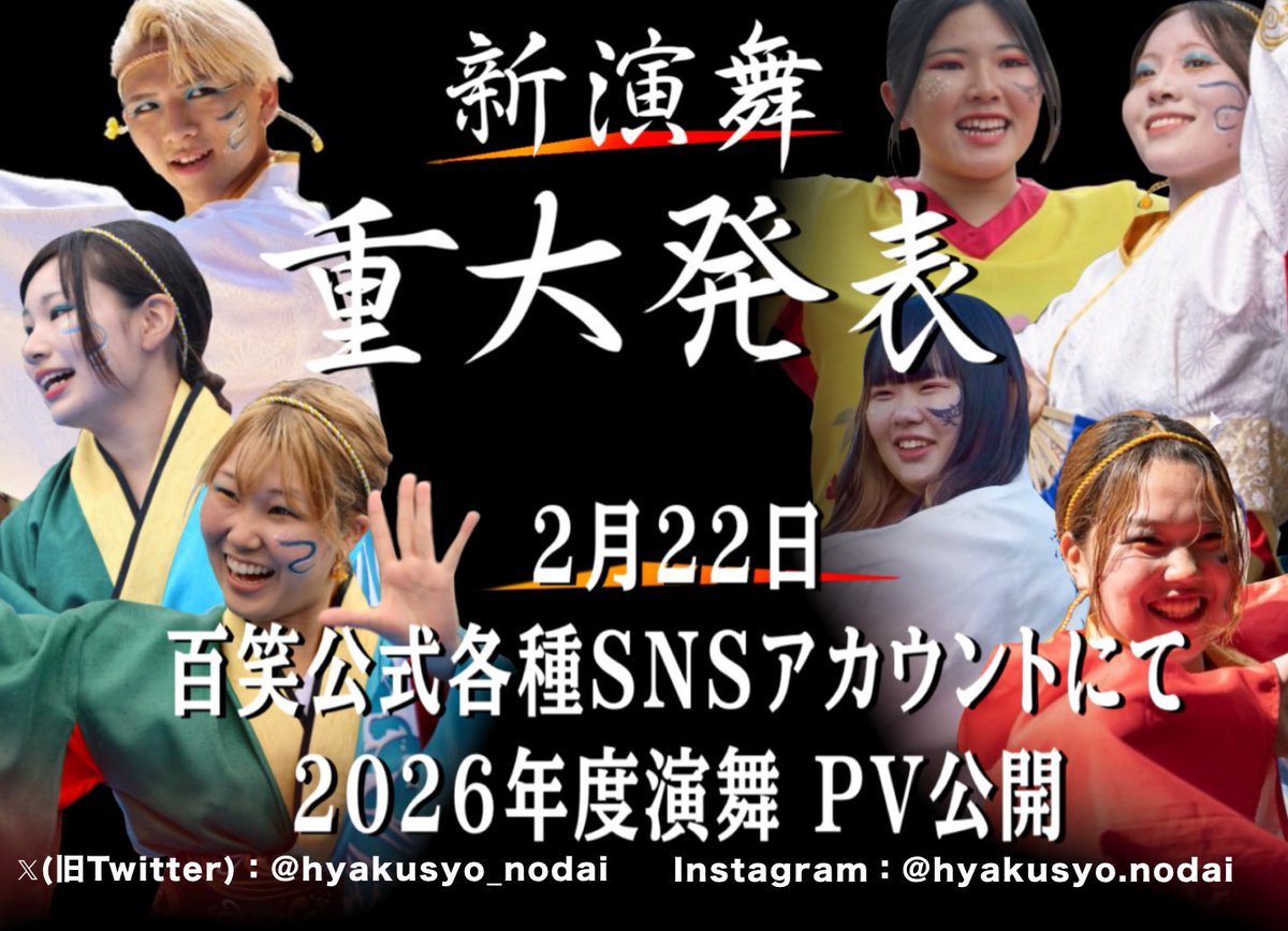 hyakusyo_nodai's tweet photo. 【2026年度演舞】

制作：22代目百笑
作曲：植村茉由(ゆー)様
          @YOU_4351__ 

題材：豪徳寺
テーマ：招福猫児(まねきねこ)

2026/2/22  
「新演舞PV」「新演舞名」公開予定 https://t.co/joqUIHSZYb