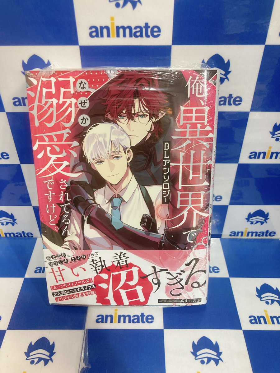 書籍入荷情報】 「俺、異世界でなぜか溺愛されてるんですけど。BL