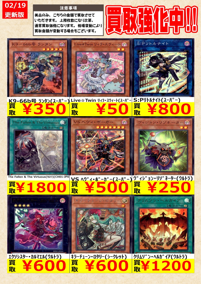 遊戯王】高価買取中! 告知時点での金額で美品のみが対象です。 在庫が 遊戯王】高価買取中! 告知時点での金額で美品のみが対象です。 在庫が