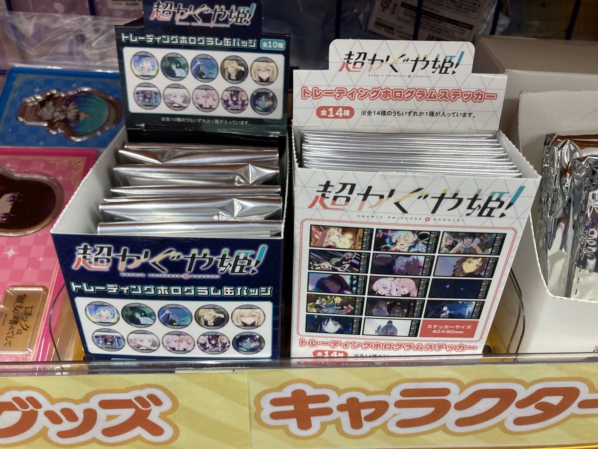 グッズ入荷情報】 『超かぐや姫！』 ・トレーディングホログラム缶