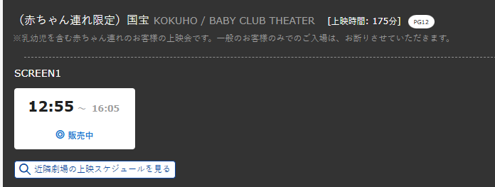 今日のシャドウズ・エッジの入りはどうかなとTOHOシネマズ上野のサイト
