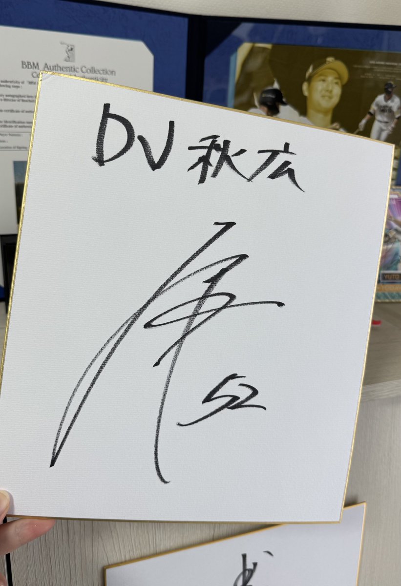 ねえやばい😭😭 秋広のサイン色紙当たった😭😭😭 こーゆーの当たるの