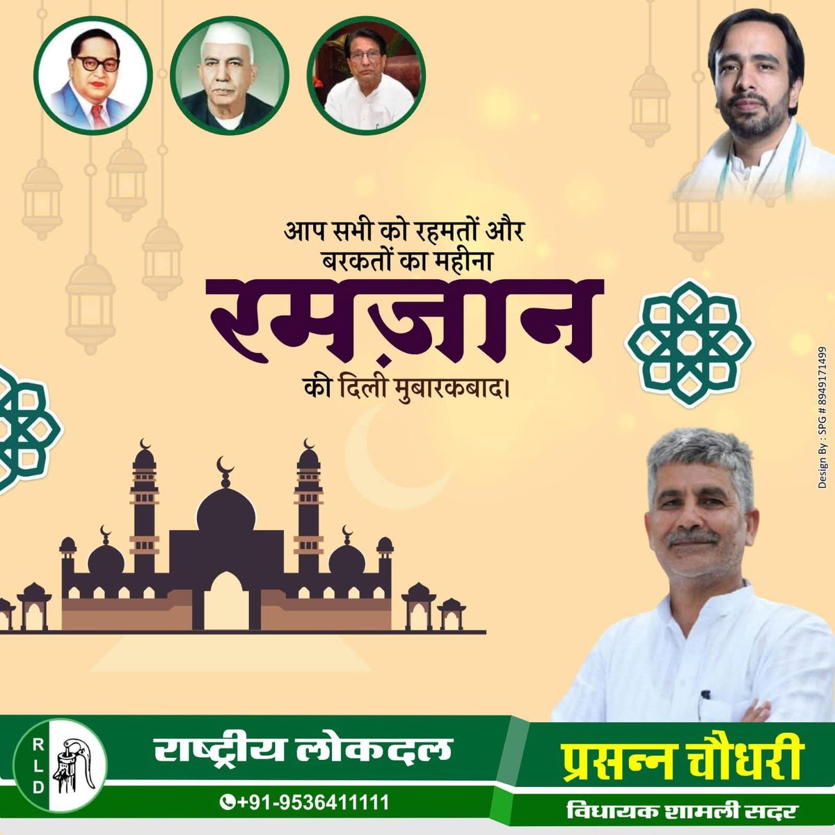 आप सभी को रमज़ान मुबारक।

यह पवित्र महीना हमारे समाज में भाईचारे और एकता की भावना को और प्रगाढ़ करे तथा हर ओर शांति और समृद्धि लाए।

 #RamadanMubarak