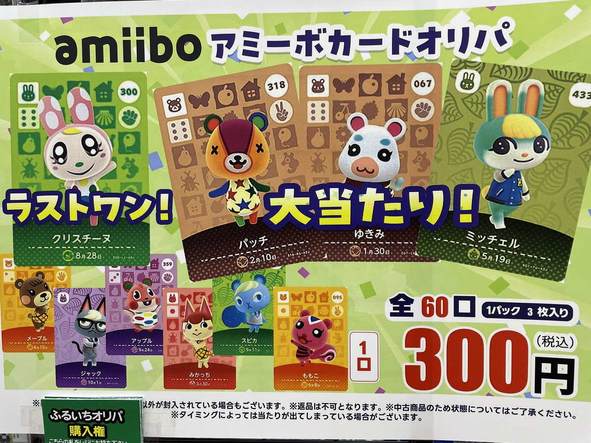 amiiboカードオリパ 絶賛販売中‼️ あつ森アプデで超盛り上がってます