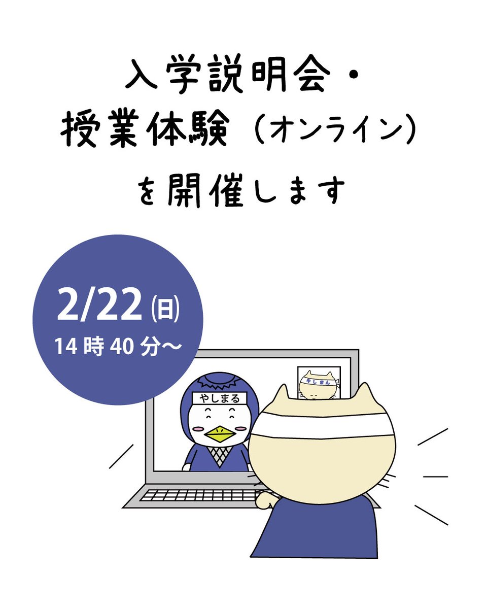 新着ニュース】 「入学説明会・授業体験（オンライン）について（2026