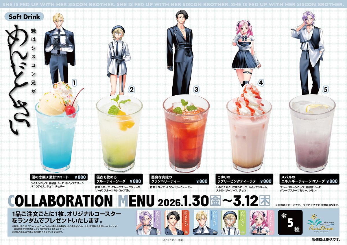 妹はシスコン兄がめんどくさい】 🛒グッズに関するお知らせ パセラボ