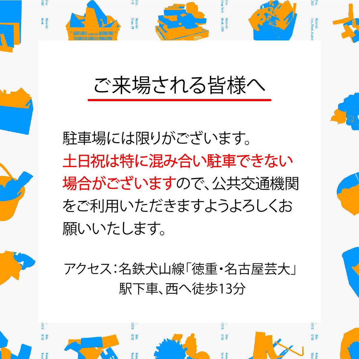 NUAsotsuten's tweet photo. 第53回名古屋芸術大学卒業・修了制作展にご来場される皆様へ

駐車場には限りがございます。土日祝は特に混み合い駐車できない場合がございますので、公共交通機関をご利用ください。
イベント等ご予定がある方はよりご注意いただきますようお願いいたします。

 #卒展 #名古屋芸術大学  #minäperhonen https://t.co/HyhOgfTCW8