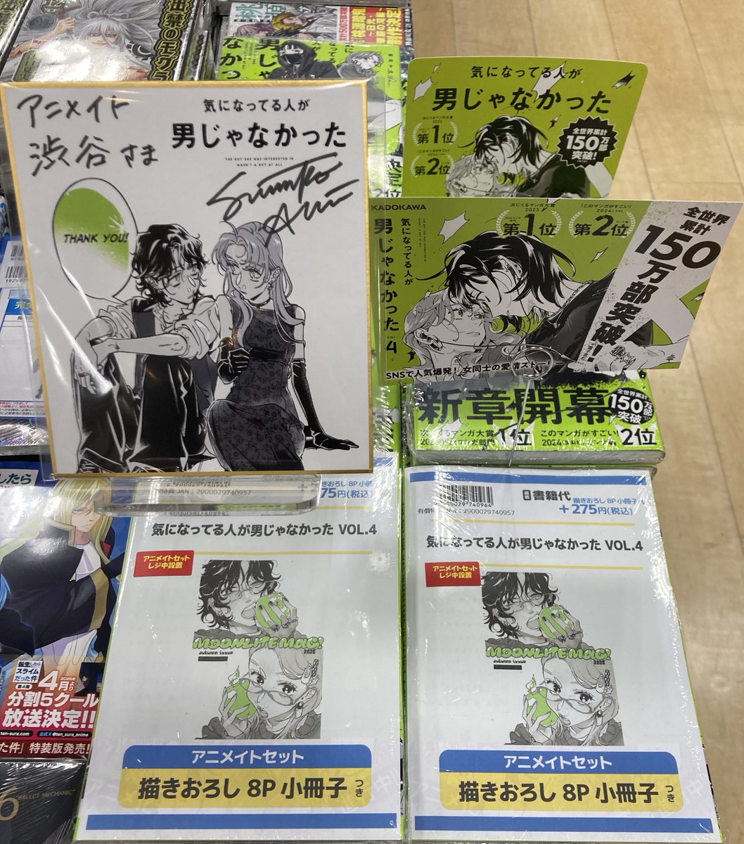 書籍新刊情報】 ＃新井すみこ 先生 『#気になってる人が男じゃなかった