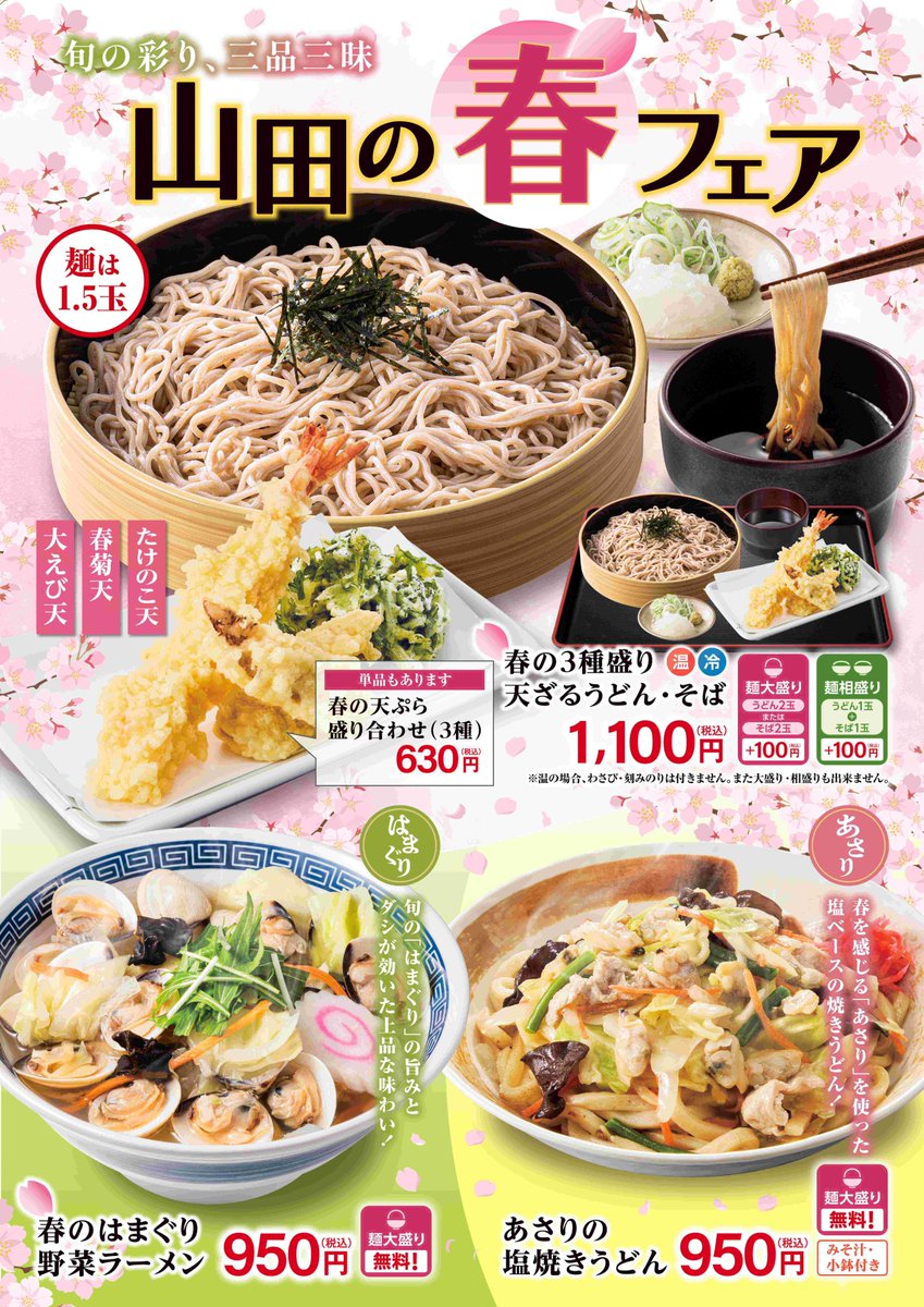 山田うどん食堂【公式】 (@yamadaudon_jp) / Posts / X
