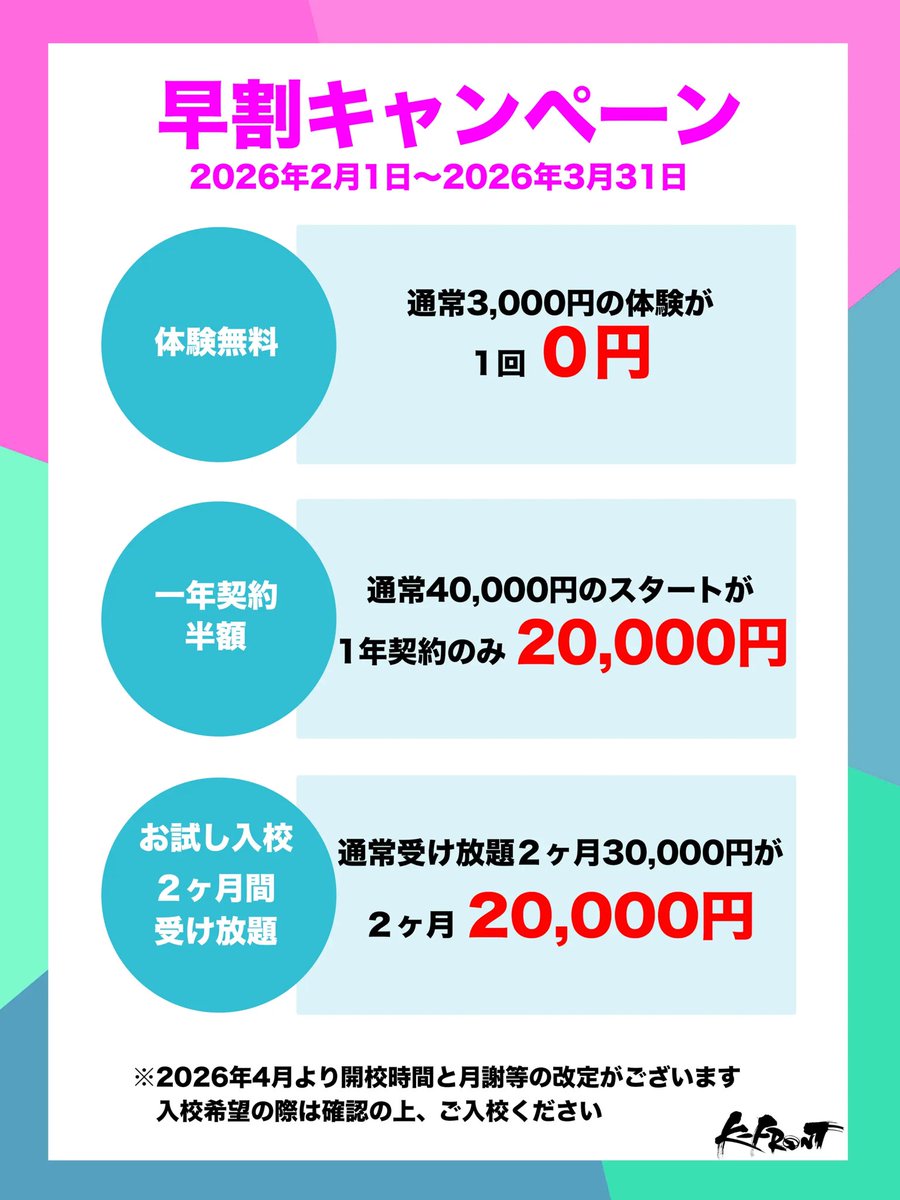 AsiaXeed's tweet photo. K-FRONT #アクションスクール
#生徒募集

体験無料キャンペーン実施中‼️
✅初心者歓迎
✅30代、遅くない
✅魅せるアクション

【開校日】
日曜日
12:45〜14:45
15:00〜17:00
17:15〜19:15
火曜日
19:30〜21:30
♦️2月
【日曜日】22日
【火曜日】24日
※体験・見学受付

↓詳細
https://t.co/X42zlFGheX https://t.co/Blnv17J5tW