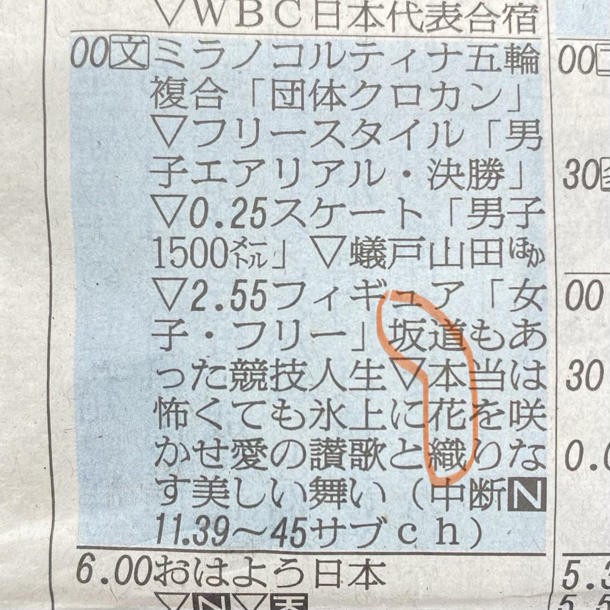 Post by ろこひー on X: テレビ欄😭