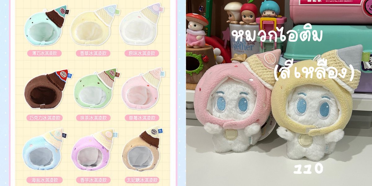 pls rt 🐰

พร้อมส่ง / ส่งต่อ 🍀
ชุดตุ๊กตา 10 cm (มือ2) เหลือตามในรูปค่ะ *มีต่อในเมนชั่น*
⭐️ ค่าส่งเริ่มต้น 30 / ซื้อ500ขึ้นไปส่งฟรีreg
📦 เริ่มส่งวันจันทร์ ขอคนรอได้ค่ะ

#ชุดตุ๊กตา10cm #ตลาดนัดnctdream