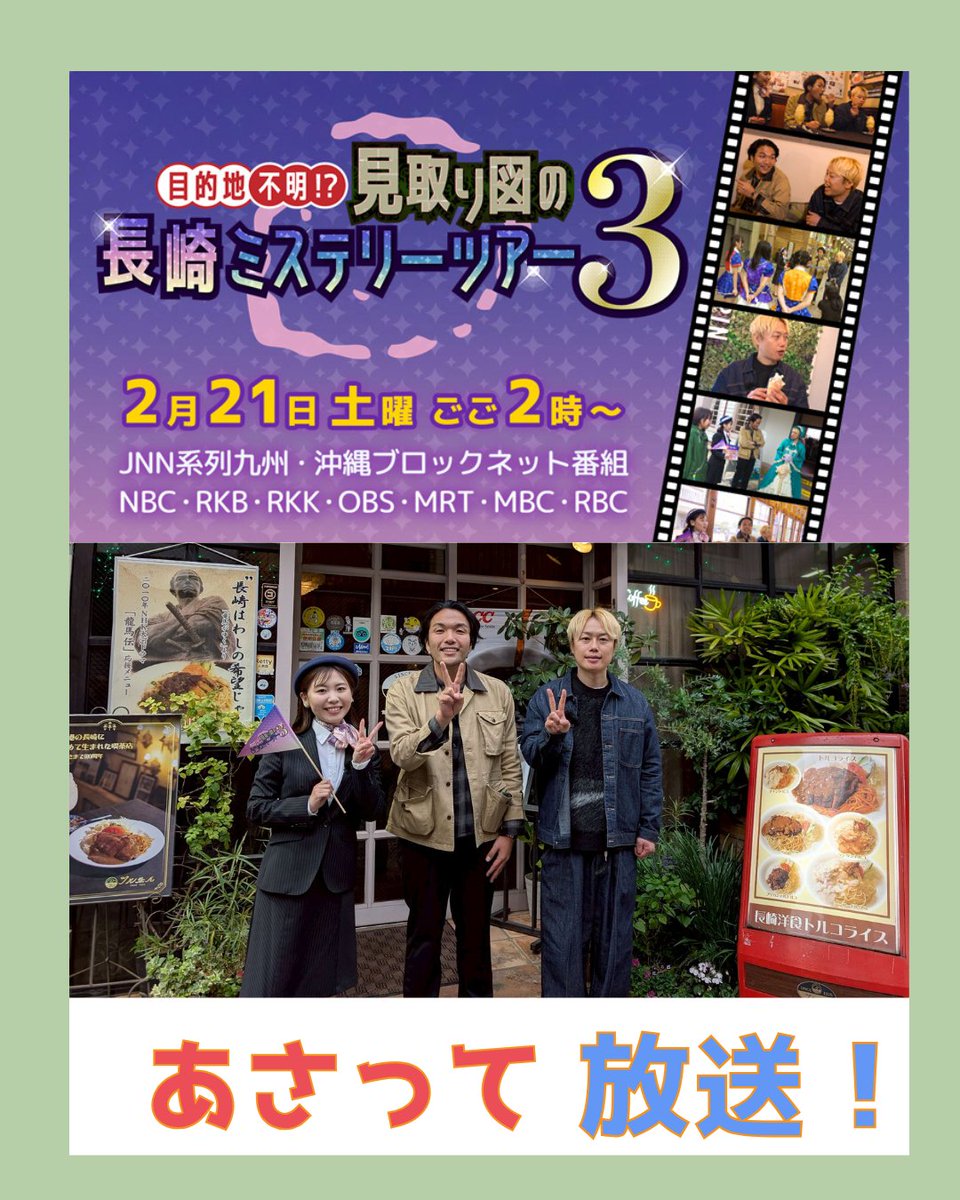 RKK熊本放送 (@kumamoto_rkk) / Posts / X