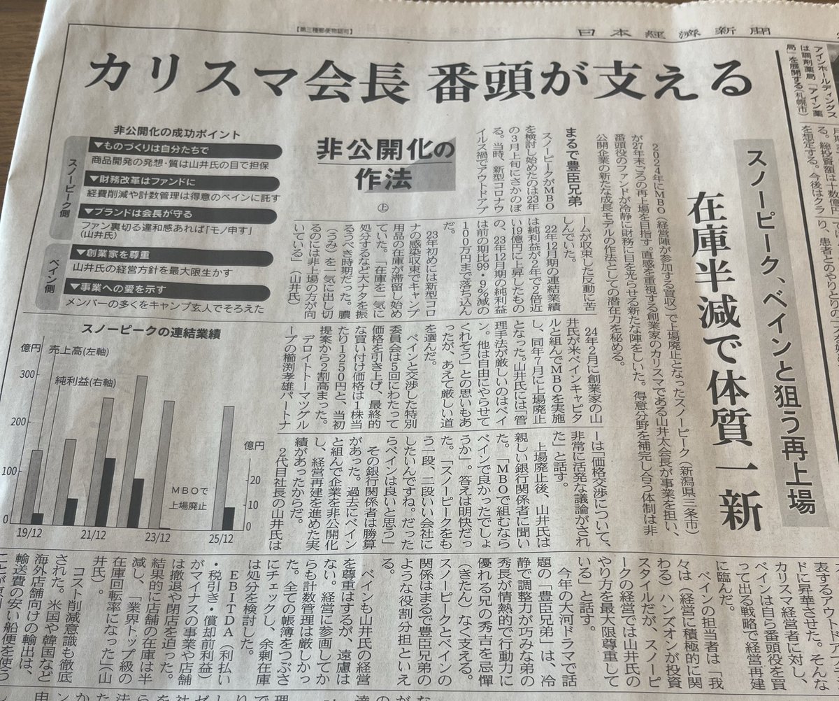 nikkei_4451's tweet image. 日経にいくら払ってるのか知らんが、クソ決算＆社長の不倫不祥事で株価最悪のタイミングでMBOして、どのツラさげて再上場とか言ってんのかしら。何が非公開化の作法だよwww